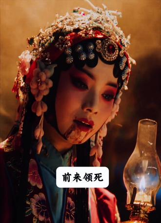 忠烈之血可镇一方邪祟 #ENEMY #筱菊庭 #火除邪祟百家安宁