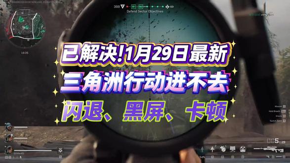 血赚技巧!三角洲闪退掉帧元凶找到了,四步设置重回流畅!