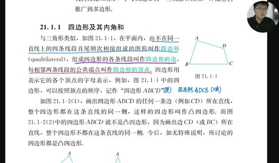 凸四边形和凹四边形 21-1-1-2 #数学思维#八年级下册