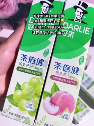#强烈推荐 #严选好物 #好来牙膏 #牙膏推荐 #严选好物