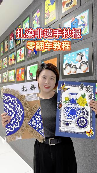 扎染非遗手抄报,有手就能做,快和孩子一起来试试吧,关注我送同款线稿图#手抄报#非遗手工#儿童美术