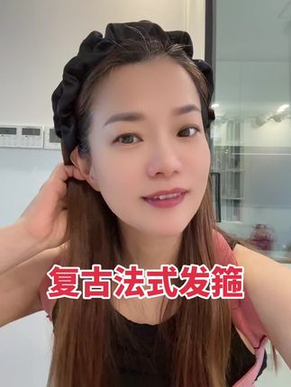 高级感复古法式发箍
