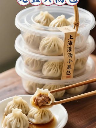绝了!去上海一定吃的灌汤小笼包!现在在家也能吃上啦!就是这个上海人都好这一口"老盛兴经典上海汤包”!老盛兴经典老品牌,真的是一家宝藏汤包店!他家的汤包真的太好吃啦!夹起一个汤包,不破皮不漏底,轻轻咬开一个小口,先吸一口鲜美的汤汁,哇,那叫一个鲜;然后再把整个汤包放进嘴里,肉馅紧实又多汁,一口下去回味无穷!#灌汤小笼包 #小笼包 #早餐吃什么 #谁懂这一口的好吃程度 #妈呀太香了