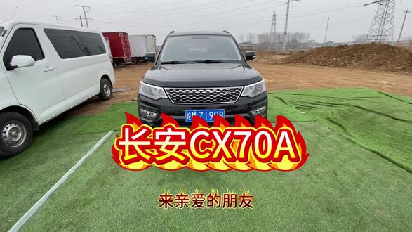 新到2017年长安CX70A手档最高配,全车原版原况,搭配1.5T涡轮增压发动机,真皮座椅,一键启动,天窗导航!#汽车知识分享 #猜车大神们出来猜猜这是啥车 #汽车小常识 #懂车更懂你 #每天一个用车知识