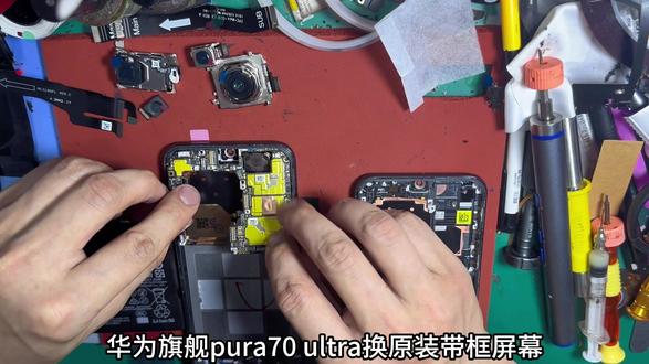 广州天河潭村粉丝到店帮他爸维修一台华为旗舰曲屏Pura70ultra换原装带框屏幕#寄修手机 #修手机 #手机换屏 #曲屏维修