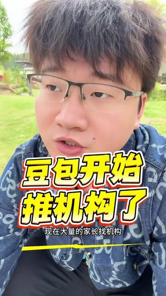 豆包竟然能帮机构招生了。#教培机构#教培校长#教培运营