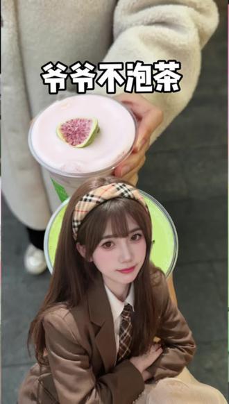 是谁还没喝上爷爷不泡茶他们新出的春回龙井鲜系列!
新品二选一单杯只要十块出头!#爷爷不泡茶杭州博物馆联名#春回龙井#春回龙井青团 #好好生活焕新指南 #爷爷不泡茶
