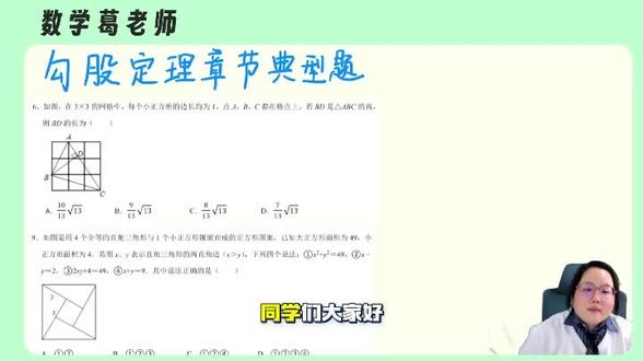 勾股定理典型题2#上热门 #初中数学 #数学思维 #知识分享 #每天学习一点点