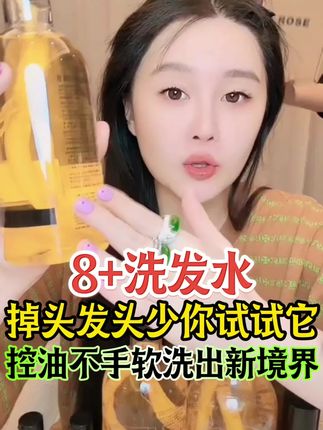 8+人参洗发水 油头 细软 扁塌 断发 掉头发 头屑纷飞 强推你试试#种草 #好物推荐🔥 #洗发水 #强烈推荐 #洗护好物 @小球球吖