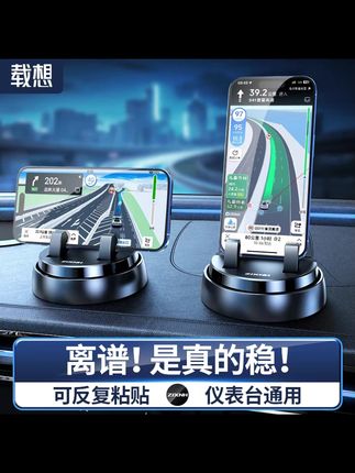 载想车载手机支架汽车仪表中控台专用导航架2025防滑垫吸盘支撑驾 #导航支架  #汽车用防滑垫仪表台吸盘  #固定仪表台 #支架 #载想车载手机支架
