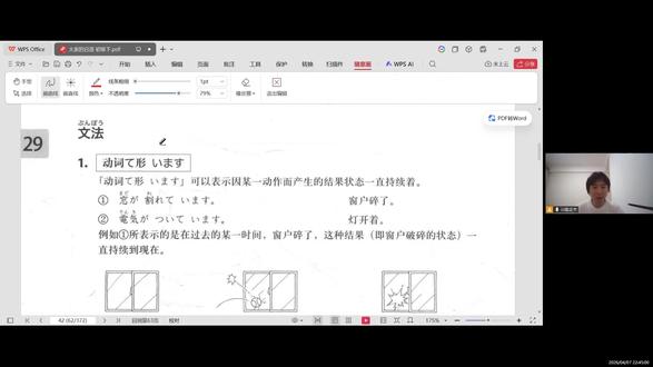 大家的日语-初级2-第29课(正杰老师) #日语教学 #零基础日语 #日语学习 #大家的日语