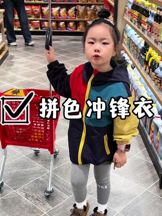 超洋气的拼色冲锋衣,质感超绝,锦纶的耐脏又耐造,男女宝宝都能穿 #养娃 #萌娃穿搭 #冲锋衣 #儿童冲锋衣