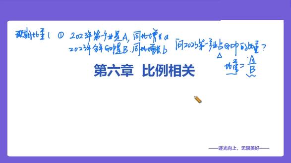 挑战30天带你学完考公知识!吊打任何付费课! 26公考上岸系列教程之资料分析-比例相关-基期比重计算#公务员考试 #考公上岸 #公考 #省考 #国考