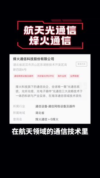 #长征十二号甲 #SpaceX #A股 #烽火通信
航天光通信