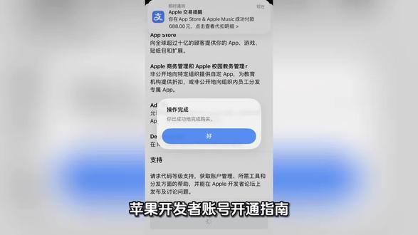 苹果开发者账号开通指南,从注册到上架手把手教学!
📌 步骤一:注册 Apple ID 并开启双重认证
确保账号安全,后续登录更省心。
📌 步骤二:登录苹果开发者官网
个人开发者:填写基本信息即可
企业开发者:请提前准备好 D-U-N-S 编码(邓氏编码)
📌 步骤三:支付人民币 688元年费,激活开发者账号
付款成功后,账号即刻生效!#苹果开发者 #开发者模式 #个人开发者 #苹果ID #iOS