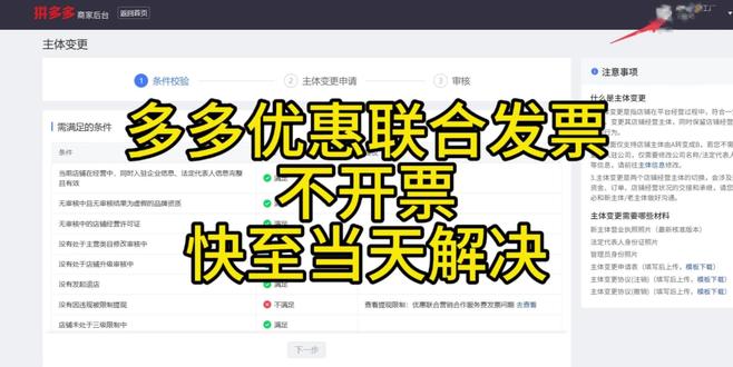 多多优惠联合营销发票,不开票当天就可以解决 #拼多多主体变更 #优惠联合营销 #拼多多发票 #主体变更 #拼多多负数发票