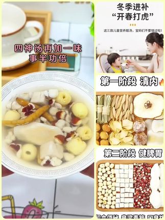 I中秋品牌正品四神汤调理儿童脾胃灯芯草海底椰非积食内热太子参麦冬成长炖汤包