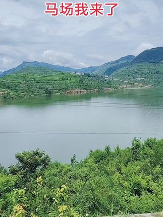 #带你看美景 #山青水秀好地方 #感受大自然