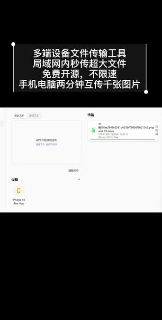 多端设备文件快速传输工具介绍