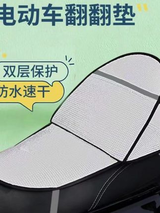 夏天骑行必备的一款翻翻隔热坐垫舒适骑行再也不怕烫屁股,#电动车防晒坐垫推荐#骑车必备#防晒隔热#隔热坐垫