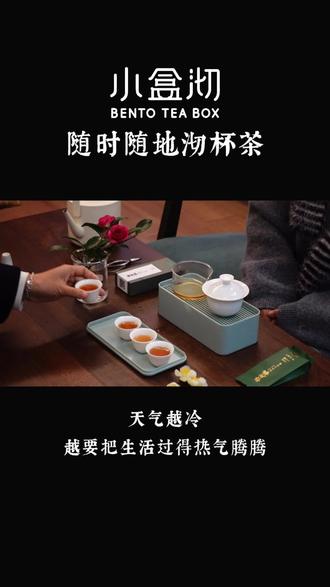 小盒沏不止户外,在你的家居一角、书房一隅也依然颜值够范,天气越冷,越要把生活过得热气腾腾!#小盒沏#户外茶具#茶席#茶生活