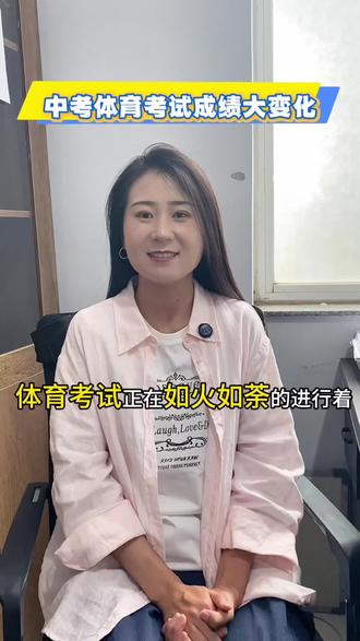 巨野中考体育过程性评价分数,怎么计算#巨野同城 #同城教育 #巨野中考 #体育