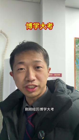 贝壳博学大考#知识分享 #房产经纪人