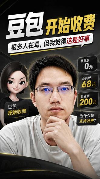 豆包开始收费,很多人在骂,但我觉得这是好事 #AI #钱言思维 #干货分享 #豆包收费