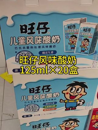 旺仔风味酸奶还是这个味道~酸甜可口!好好喝!#旺仔酸奶#酸奶#乳酸菌#旺旺#儿童酸奶