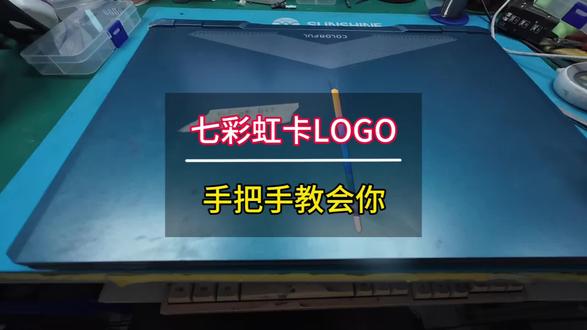 七彩虹笔记本卡logo 手把手教会如何处理 #笔记本不开机 #创作者中心 #创作灵感 七彩虹开机卡logo 如何完美解决#笔记本维修 #芯片级维修 @DOU+上热门 @DOU+小助手