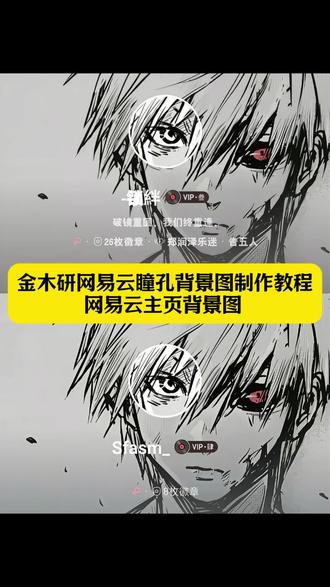 你们都在找的金木研网易云瞳孔背景图制作教程来了 金木研网易云瞳孔背景图 金木研网易云头像 金木研头像网易云 金木研网易云头像壁纸重叠 网易云背景图眼睛 网易云音乐背景图#即梦ai #网易云 #背景图 #网易云音乐 网易云音乐背景图金木研 网易云音乐背景图眼睛 网易云主页背景图 网易云个人主页壁纸 网易云背景图全屏眼睛金木研 网易云背景图全屏眼睛教程 网易云音乐背景图怎么设置 网易云背景图头像搭配金木研 网易云背景图和头像一套 网易云背景图覆盖效果 网易云播放器金木研背景图 网易云播放器金木研背景图教程 网易云背景图覆盖效果金木研 金木研头像背景 金木研头像背景图搭配 背景图金木研 金木研头像图片素材 金木研头像图片高清 金木研网易云主页背景图 网易云播放器自定义背景图金木研 金木研网易云播放器背景 金木研网易云播放器背景图壁纸 金木研网易云背景图 网易云背景图金木研 金木研高清壁纸 金木研头像 金木研网易云高清图 金木研网易云个人主页 金木研网易背景图 金木研网易云歌曲封面 金木研网易云启动动态背景 网易云全景图怎么设置 金木研网易云播放器背景图 4k 金木研网易云播放器背景图下载 金木研网易云高清图 网易云金木研 金木研语音素材 金木研播放器壁纸 金木研同人图 网易云播放器自定义背景图动漫 网易云背景图 网易云音乐透明背景 网易云音乐透明头像 网易云播放器背景怎么换 网易云背景图金木研教程