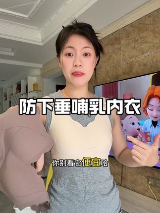 我敢说这款#哺乳内衣 是几年来穿得最合我心意的了!这才叫专业的孕妇哺乳内衣,软糯Q弹,贴合度高,不勒胸不闷胸,穿着睡觉都舒服,不串杯也不空杯,真的没毛病#孕期 #哺乳期 穿了都想回购#贴身衣物 #舒适文胸