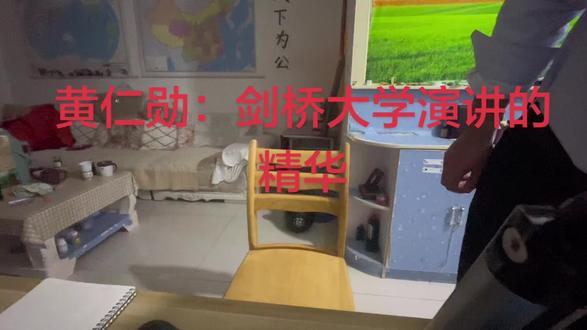 #黄仁勋-剑桥大学演讲精华