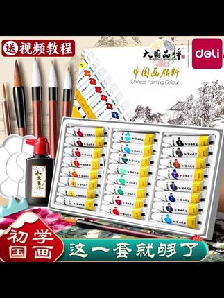 得力国画中国画颜料套装成人绘画画画初学者国画颜料国画套装颜料 #画画 #小学美术 #国画教程 #国画颜料 #画具推荐