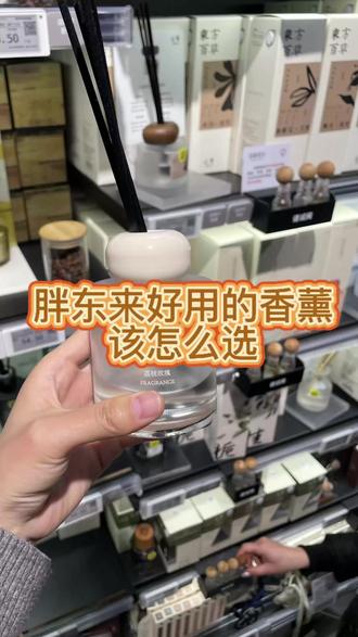 胖东来好用的香薰该怎么选#真实生活分享计划 #胖东来的一些小细节 #胖东来 #止吾香薰 #香薰