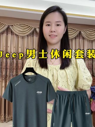 #品质男装 #夏季休闲套装 #Jeep套装 #男士休闲套装