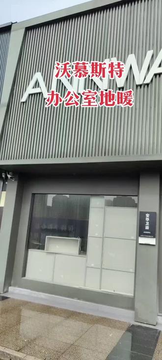 办公室洽谈室接待室,选用我们东方康碳沃慕斯特碳纤维地暖,可以说是您最佳最优的选择,分时分区即开即热,杀菌除臭,保持室内空气的氧气充足,去除烟味异味我能做到!!
#值得信赖的品质