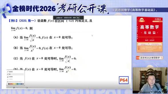 武忠祥:2020数一例五 #考研#武忠祥高数#李永乐线代#27考研#考研数学武忠祥