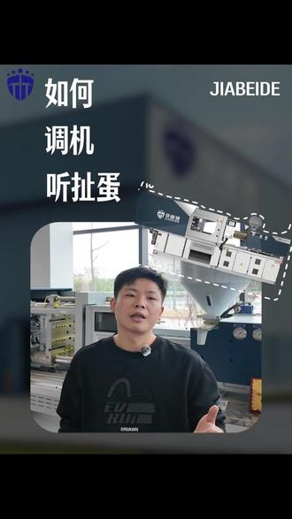 调机没思路?一上手就瞎按屏幕?听老司机聊聊调机真正的心法!
#调机教程 #注塑师傅 #车间日常 #注塑学徒 #注塑经验