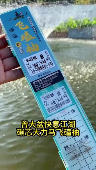 飞磕子线双钩 快意江湖碳芯大力马飞磕袖#飞磕袖#飞磕子线双钩#曾大盆钓鱼#黑坑飞磕#黑坑飞磕子线