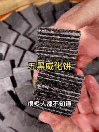 酥酥脆脆,营养好吃,大人小孩都爱吃!#五黑威化饼#好穿不贵#零食推荐#追剧小零食#酥酥脆脆