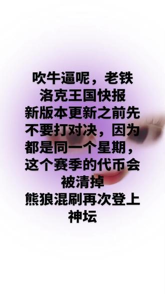 见过什么叫毒攻略吗? 主播,这一份读攻略简直无敌#抽象 #异色 #洛克王国 #游戏 #攻略