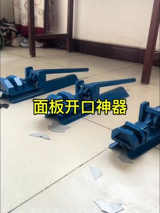 #彩钢瓦开孔器 #脊瓦开口器 #复合板开口器 #压瓦机 @嘉嘉好物