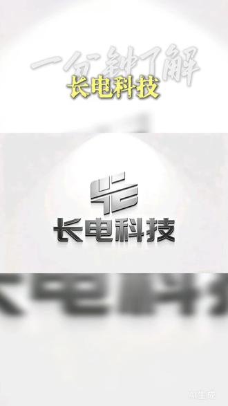 一分钟了解长电科技 #芯片 #科技 #龙头