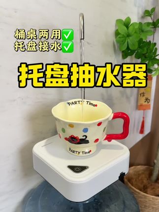 大托盘接水设计 轻松接水 再也不用蹲着或者举着水杯接水了#抽水器 #托盘接水器 #好物推荐🔥 #居家好物