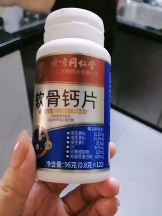 (120粒)北京同仁堂软骨钙片中老年护关节软骨素补钙