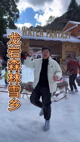 就在福建龙岩也能玩到真雪啦!#龙岩森林雪乡#福建下雪了#冰雪世界#福建版小阿勒泰