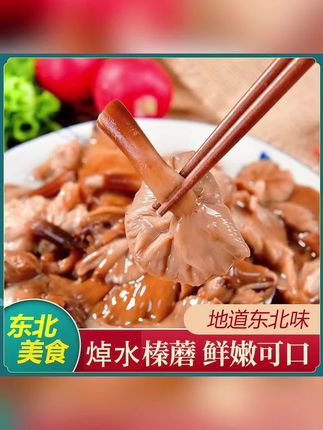 【#环丰食品】#水焯新鲜#清水榛蘑小鸡#炖蘑菇#500克*3袋新鲜菇类