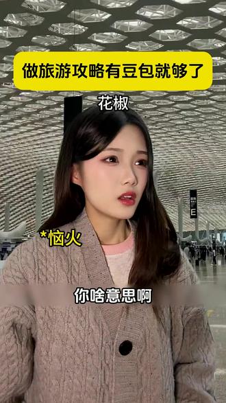 豆包规划行,旅途更舒心ZC-C-lll #豆包app #多功能 #旅游 #出行 #xm2j