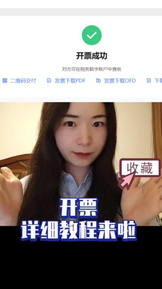 电子税务局,开票流程来啦!超详细!新手友好! #电子发票开具 #电子发票开具流程 #发票开具操作知识 #发票开具操作流程 #财税音音